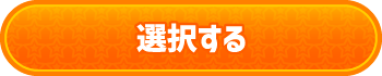 このたまごにする
