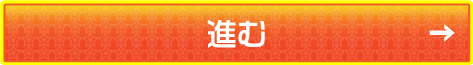 ボタン